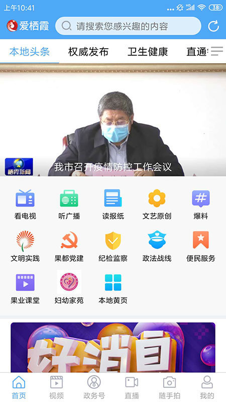 爱栖霞手机客户端 截图1