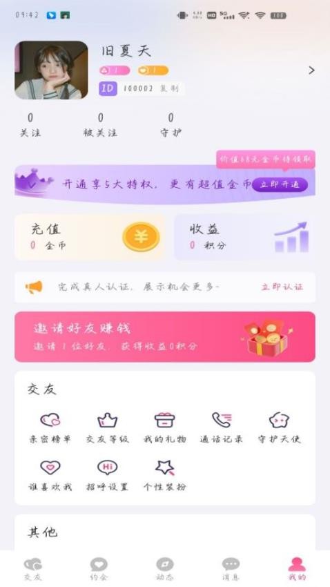 初恋app 截图3