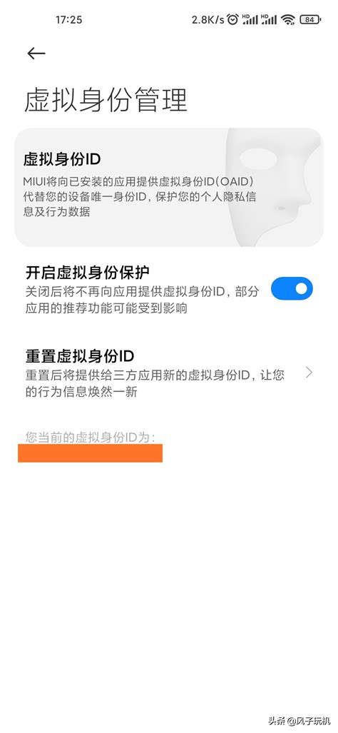 轻松教程：如何开启MIUI 12的虚拟身份证功能 4