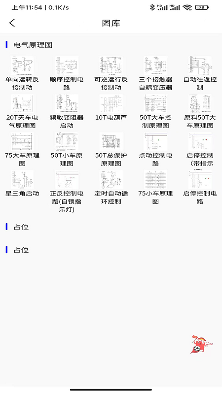 小莫电气平台最新版 截图2