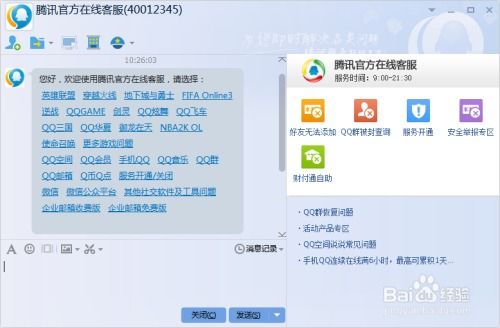 轻松学会：如何快速联系QQ在线客服 2