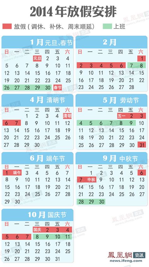 2014年节假日休闲指南：全年度放假安排一览 5