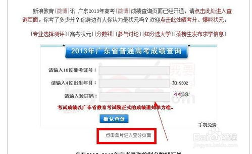 广东省高考成绩查询方法 2
