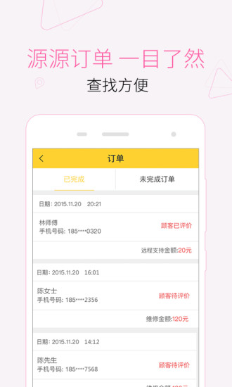 叫我修吧师傅appv2.8.13 安卓最新版 截图2