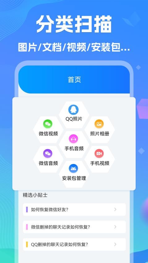 强力手机数据app 截图1