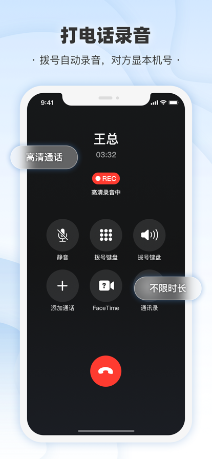 微微电话录音 截图2