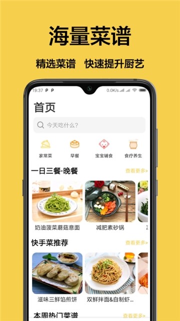 厨房菜谱app 截图1