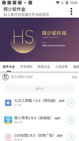 辉少软件盒app