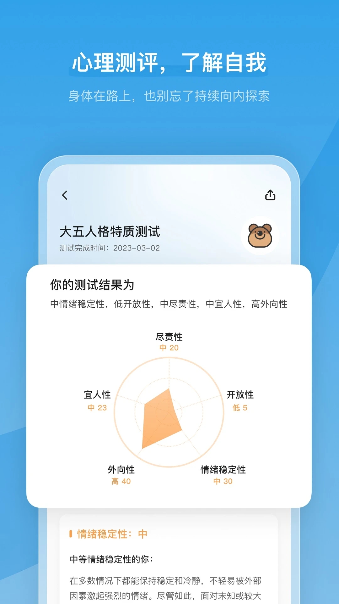 心境奇旅app