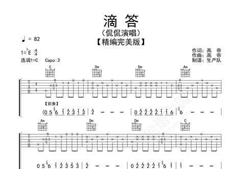 《如何学习《滴答》吉他弹唱技巧并获取吉他谱？》 3