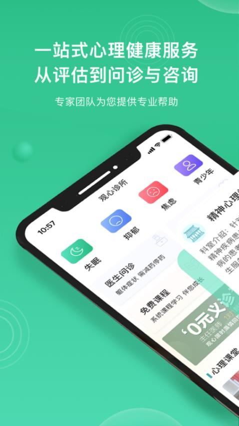 观心实验室app 截图4