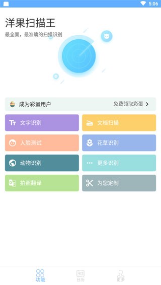 洋果免费扫描王 截图2