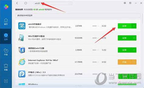 QQ电脑管家预约升级Win10正式版教程 2