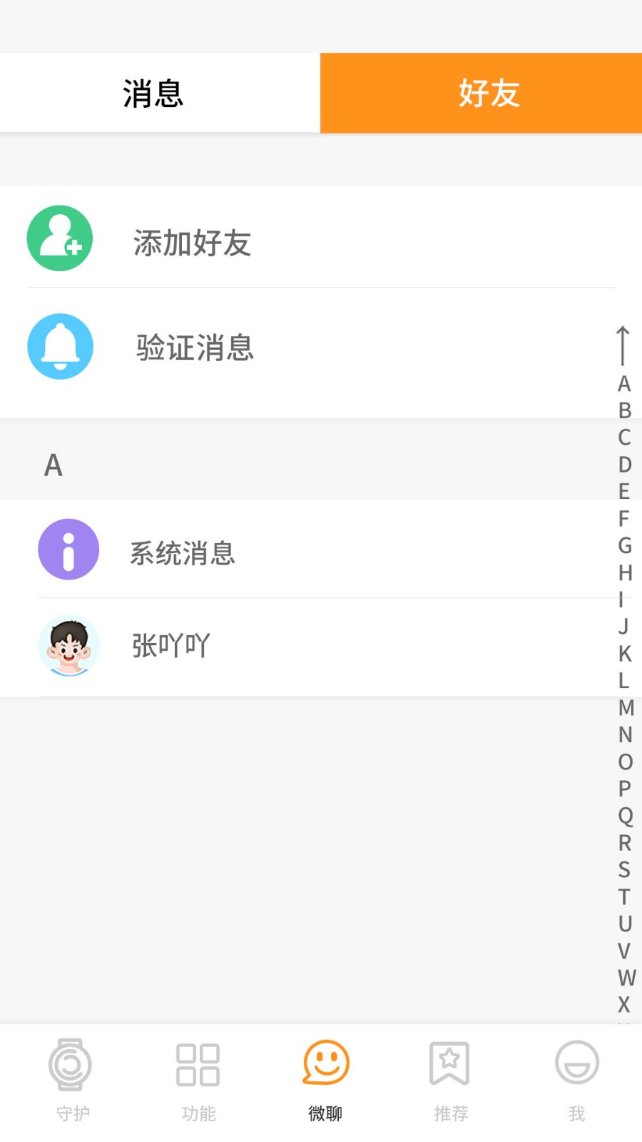 西萌守护app 截图2