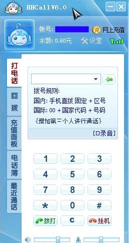 掌握HHCALL网络电话软件的高效拨打技巧 2