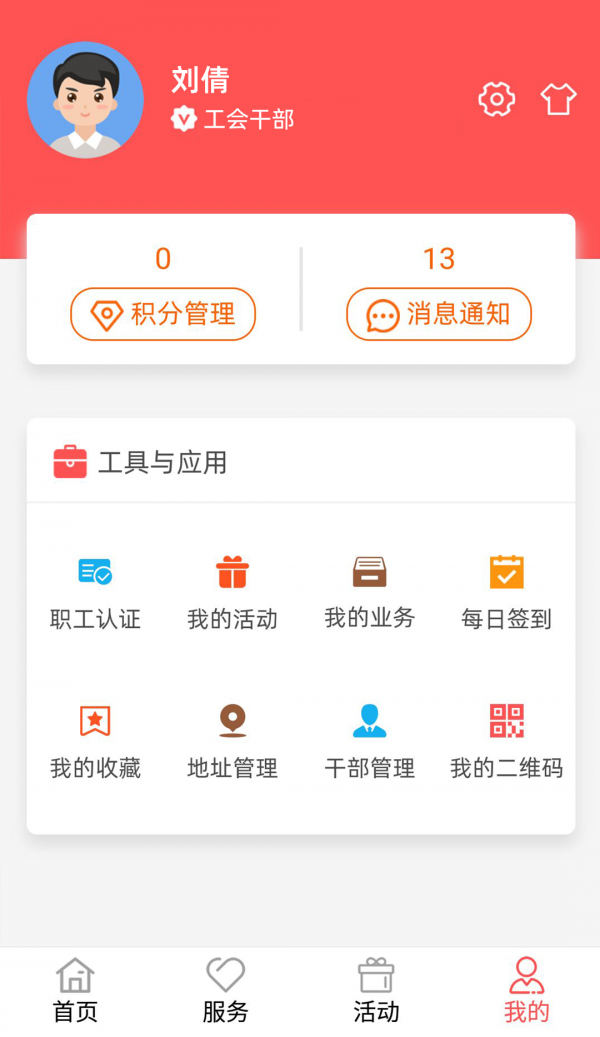 川工之家 截图1