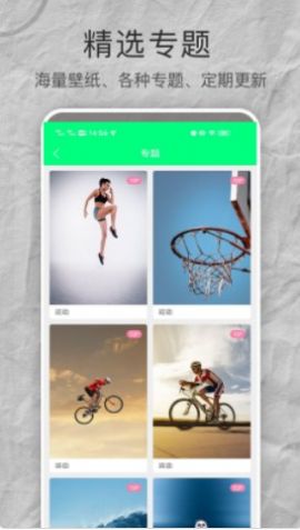 曼曼壁纸app 截图2