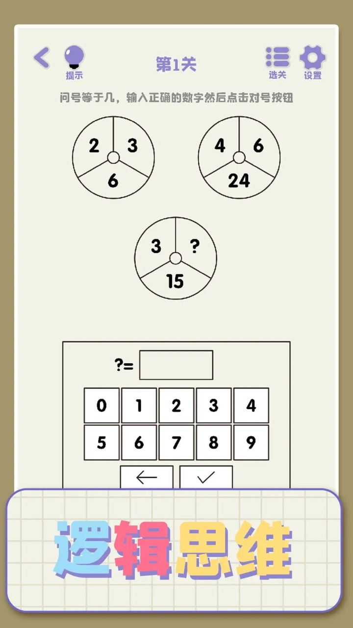 思维高高手游戏 截图1