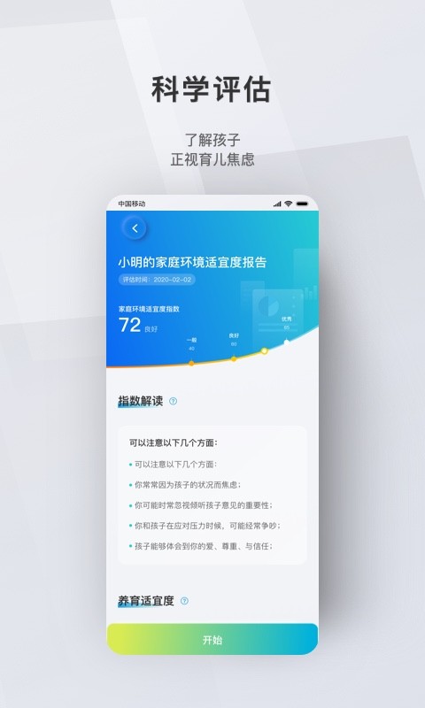 问向家长app 1