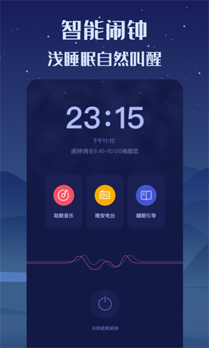 好眠 截图3