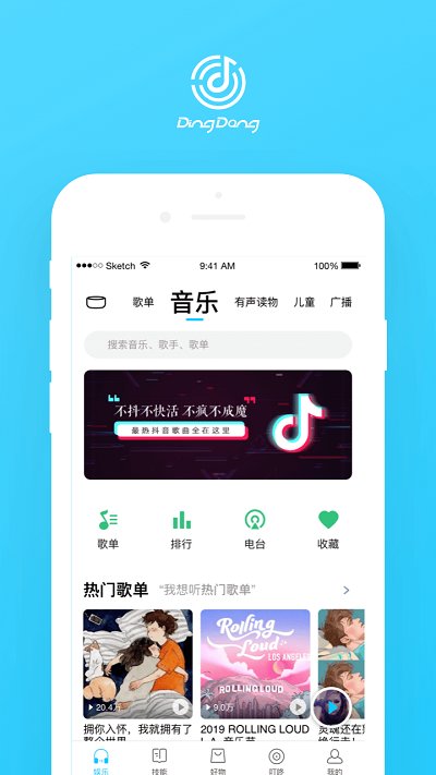 叮咚智能音箱青春版 截图1