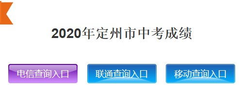 2022年河北中考成绩，一键速查攻略！ 2