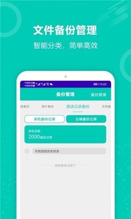 手机照片备份恢复 截图3