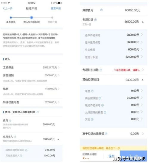 2021年度个人所得税退税申请全攻略 2