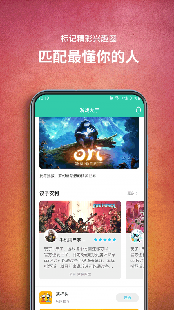 饺子云游戏官方版ios 截图5