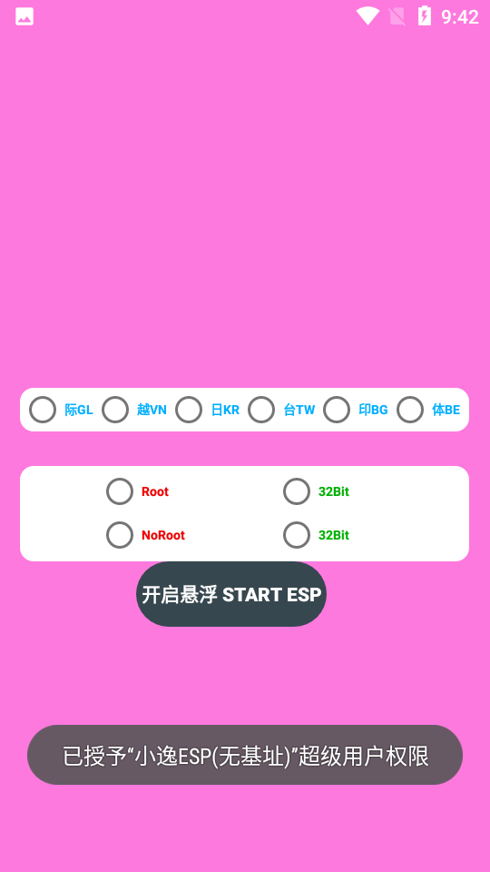 小逸ESP 截图4