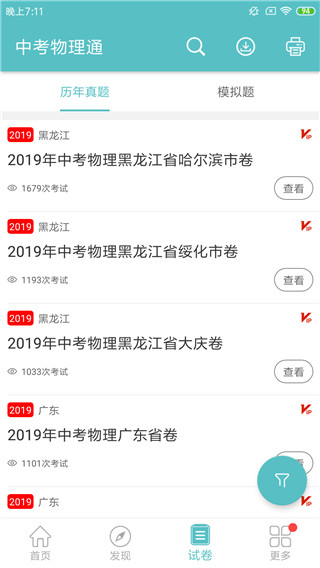 中考物理通 截图2