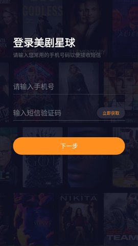 美剧星球app 截图2