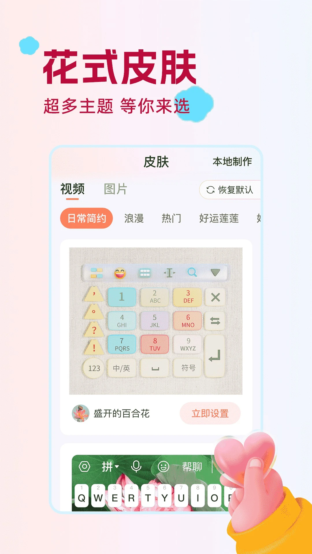 点读输入法app 截图4