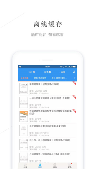 建标库app 截图2