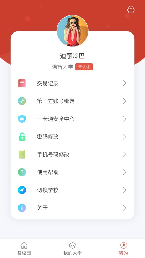 校园一信通 截图3