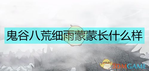 如何启用《鬼谷八荒》的动态立绘功能 3