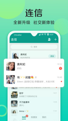 连信附近交友 截图5