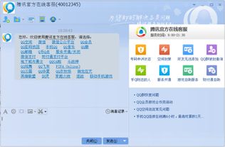 如何高效联系QQ官方在线客服 2