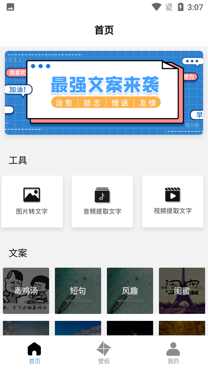 最强文案来袭app 截图4