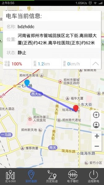 北斗360电动车定位软件 截图3