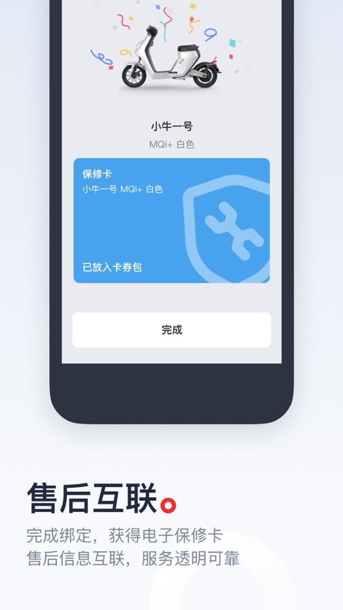 小牛电动app下载 v4.10.10 截图4