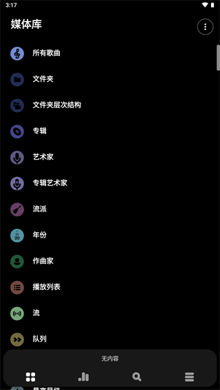 poweramp 音乐播放器 截图2