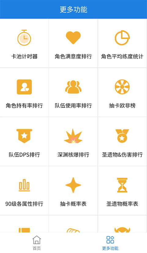 提瓦特小助手app 截图3