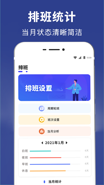 倒班日历软件 截图2