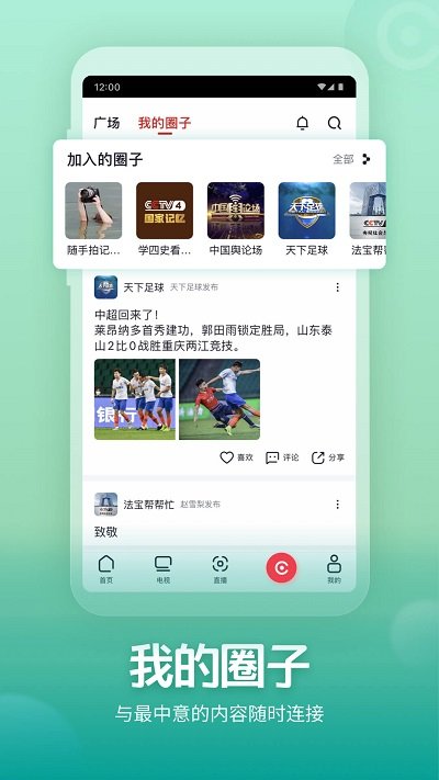 央视频电视版 截图5