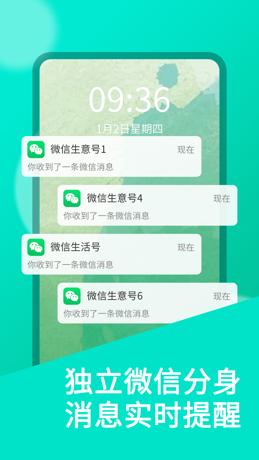 微双开分身 截图2