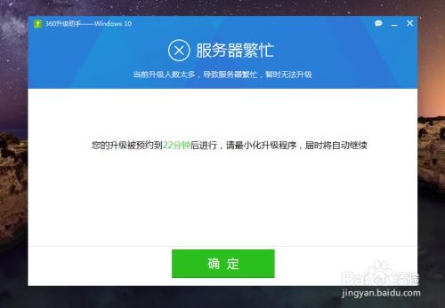 如何将360系统升级到Windows 10？ 3