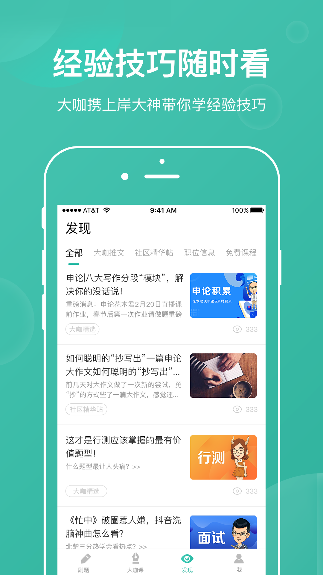 步知刷题app 截图3