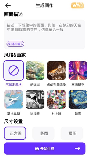 梦幻AI画家APP 1