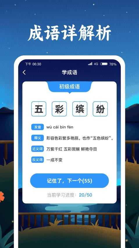 成语金字塔app 截图3